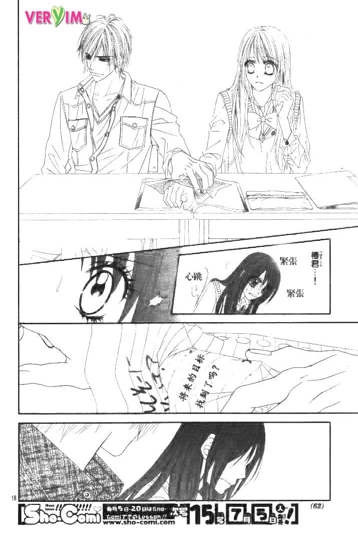 《今天开始恋爱吧》第87话 第16页