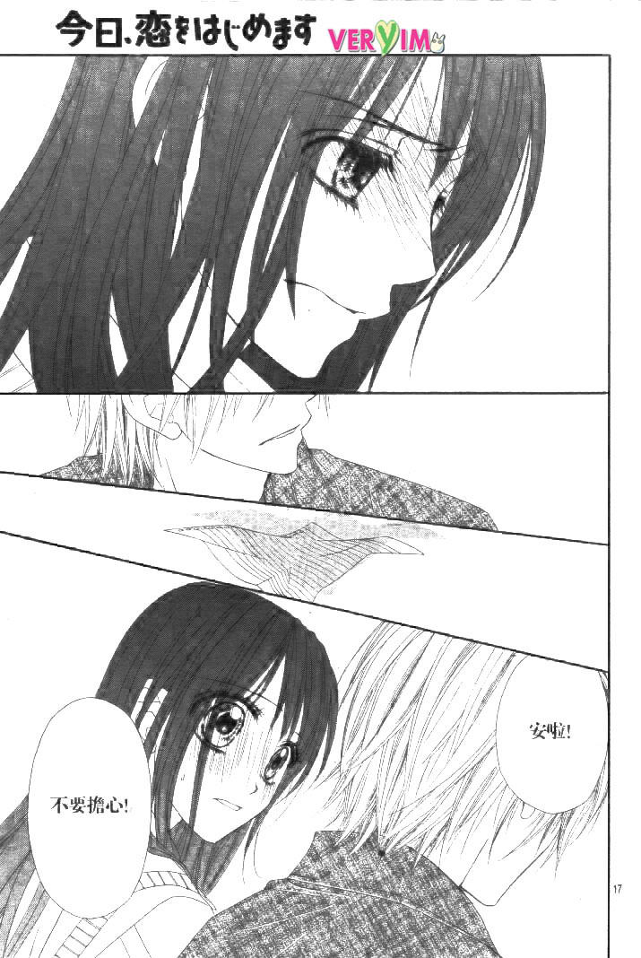 《今天开始恋爱吧》第87话 第17页