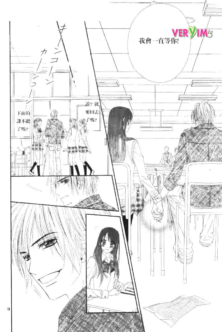 《今天开始恋爱吧》第87话 第18页