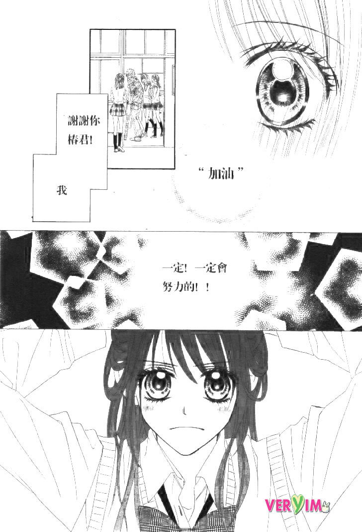 《今天开始恋爱吧》第87话 第19页