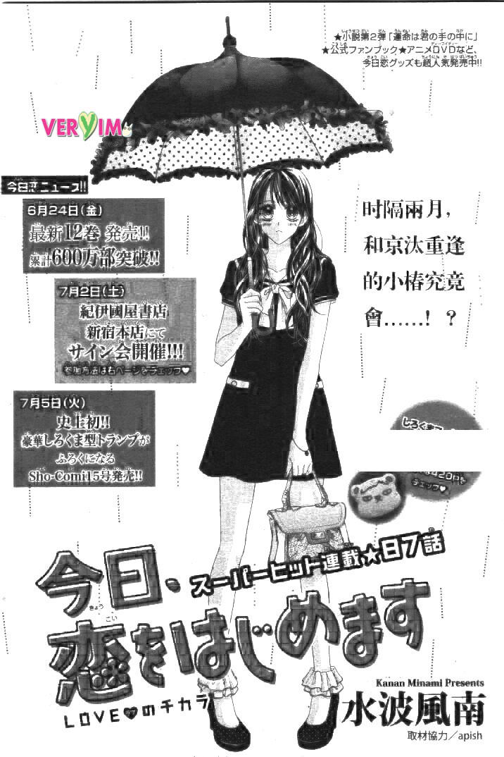 《今天开始恋爱吧》第87话 第1页