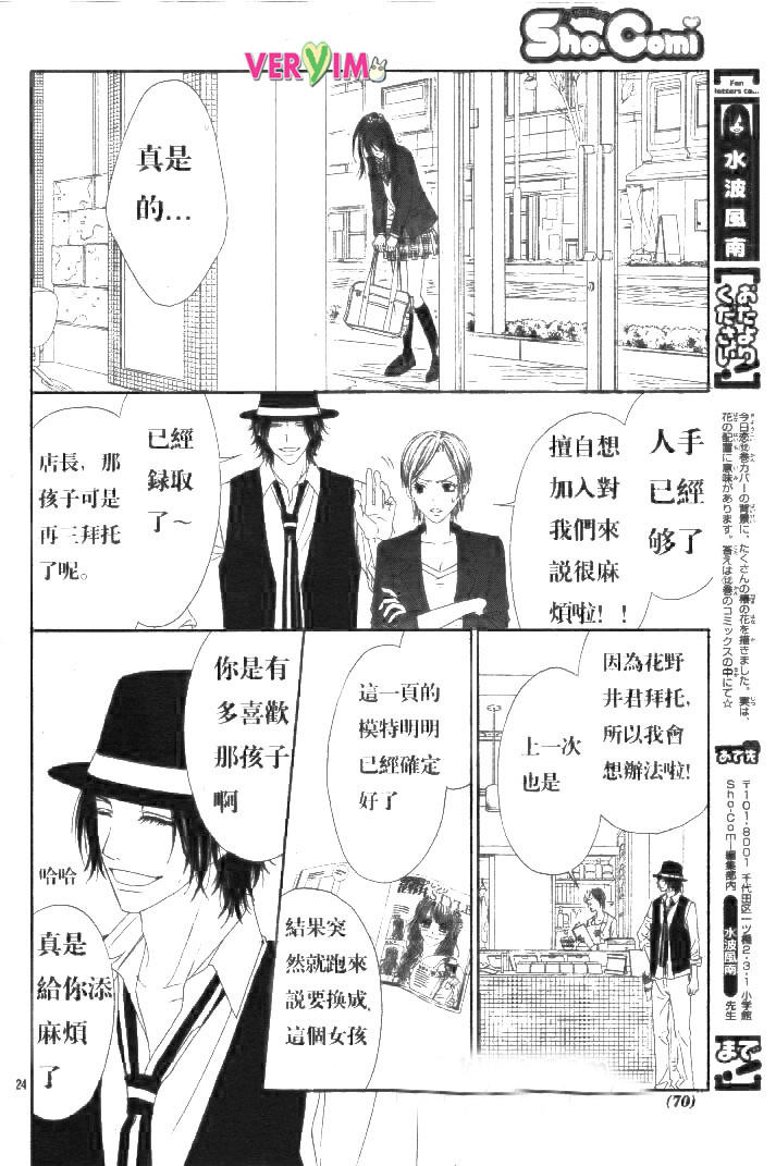 《今天开始恋爱吧》第87话 第23页