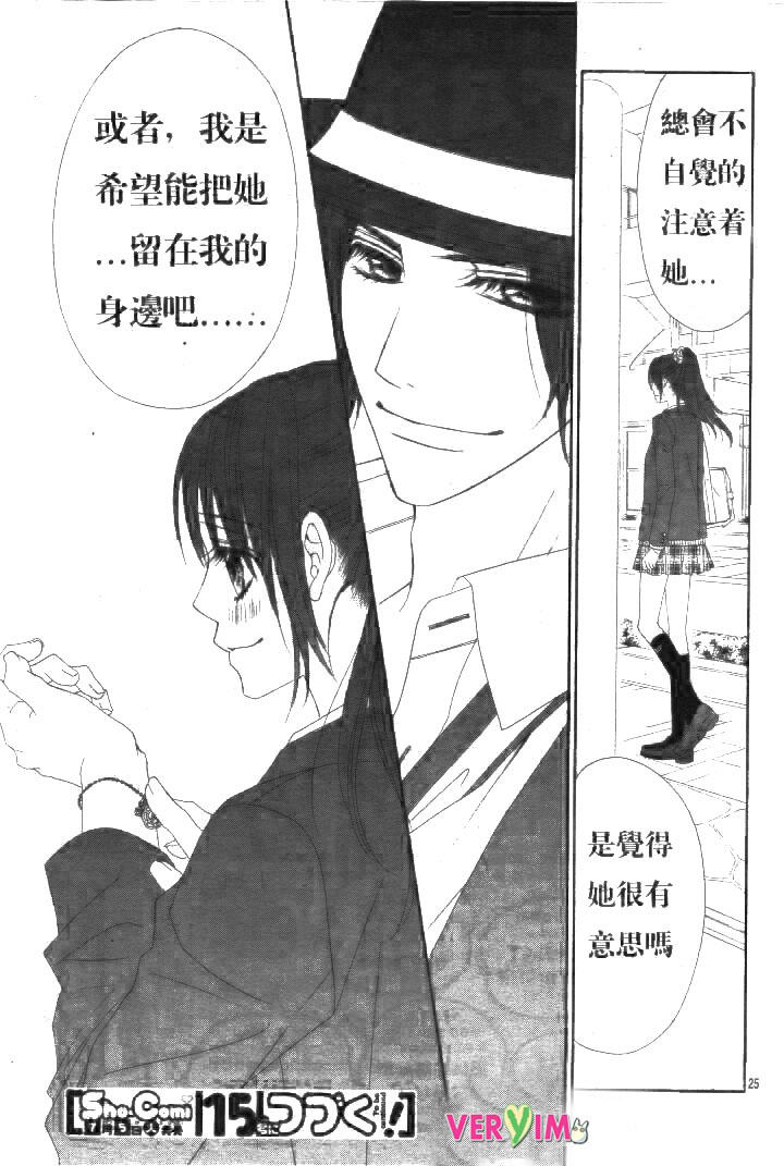 《今天开始恋爱吧》第87话 第24页