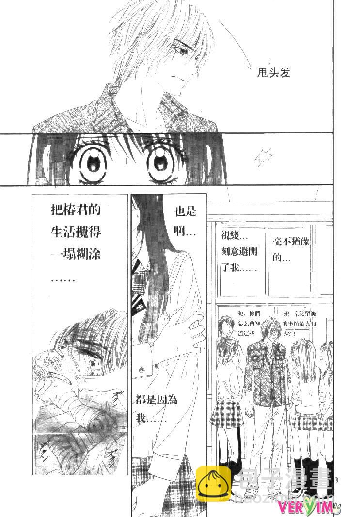 《今天开始恋爱吧》第87话 第3页
