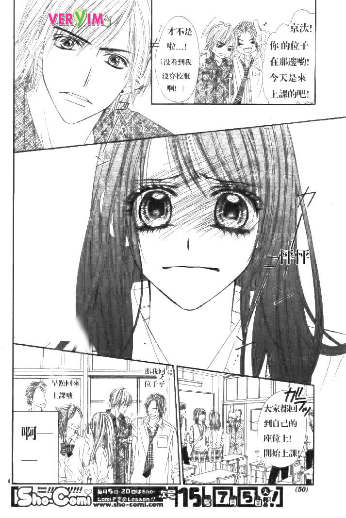 《今天开始恋爱吧》第87话 第4页