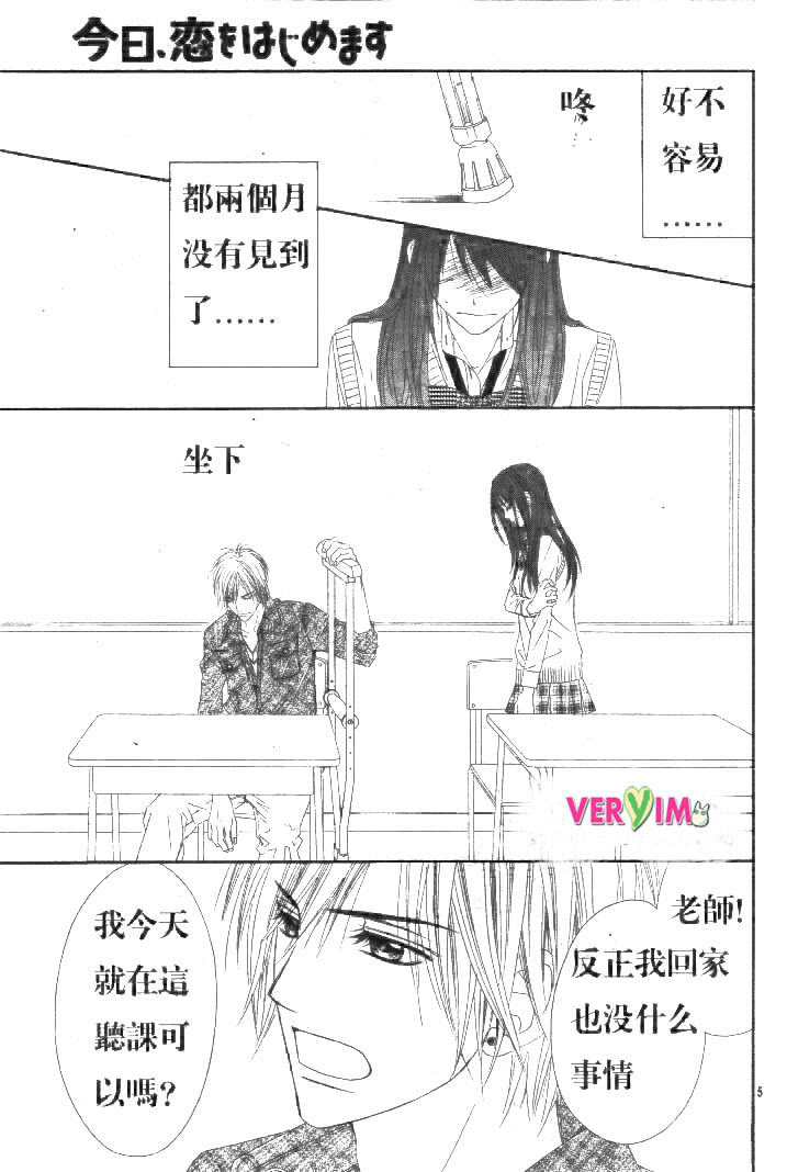 《今天开始恋爱吧》第87话 第5页