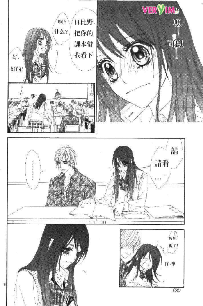 《今天开始恋爱吧》第87话 第6页