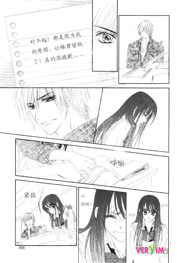 《今天开始恋爱吧》第87话 第7页