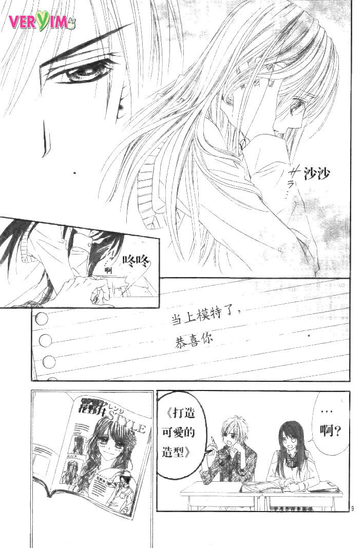 《今天开始恋爱吧》第87话 第9页