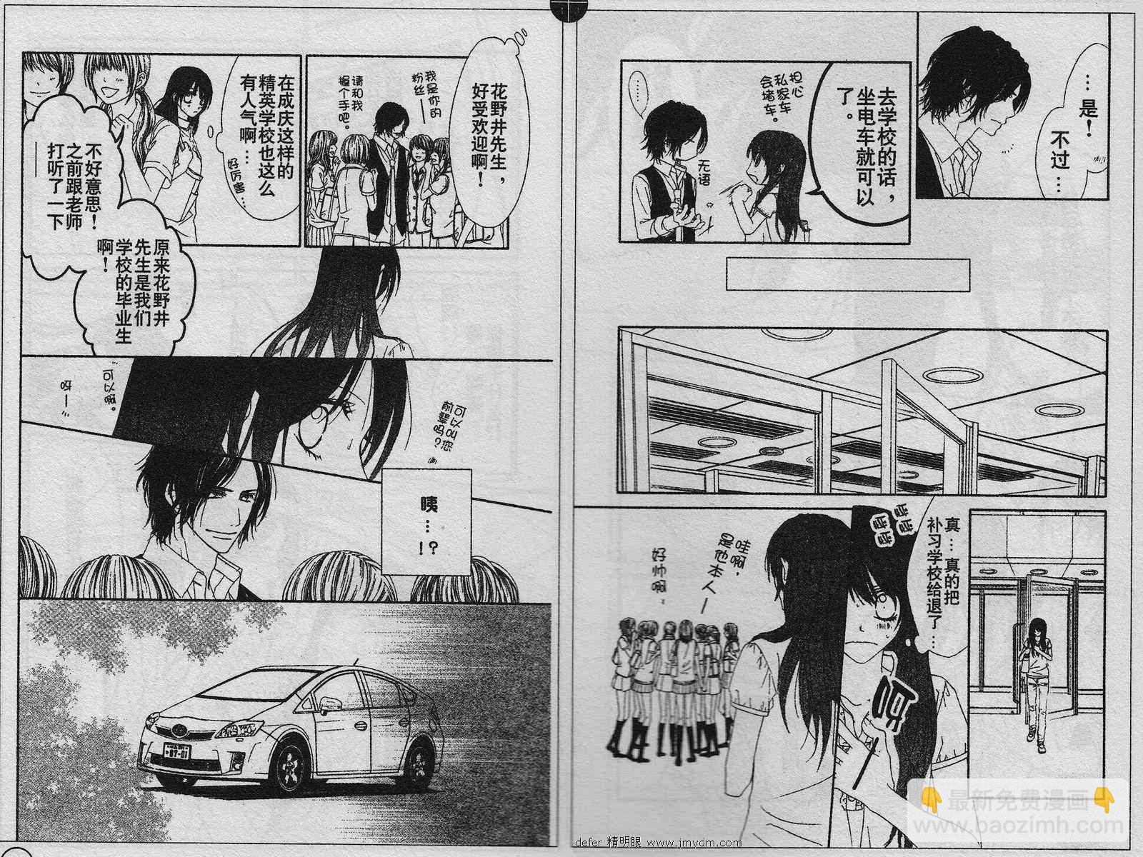 《今天开始恋爱吧》第88话 第10页
