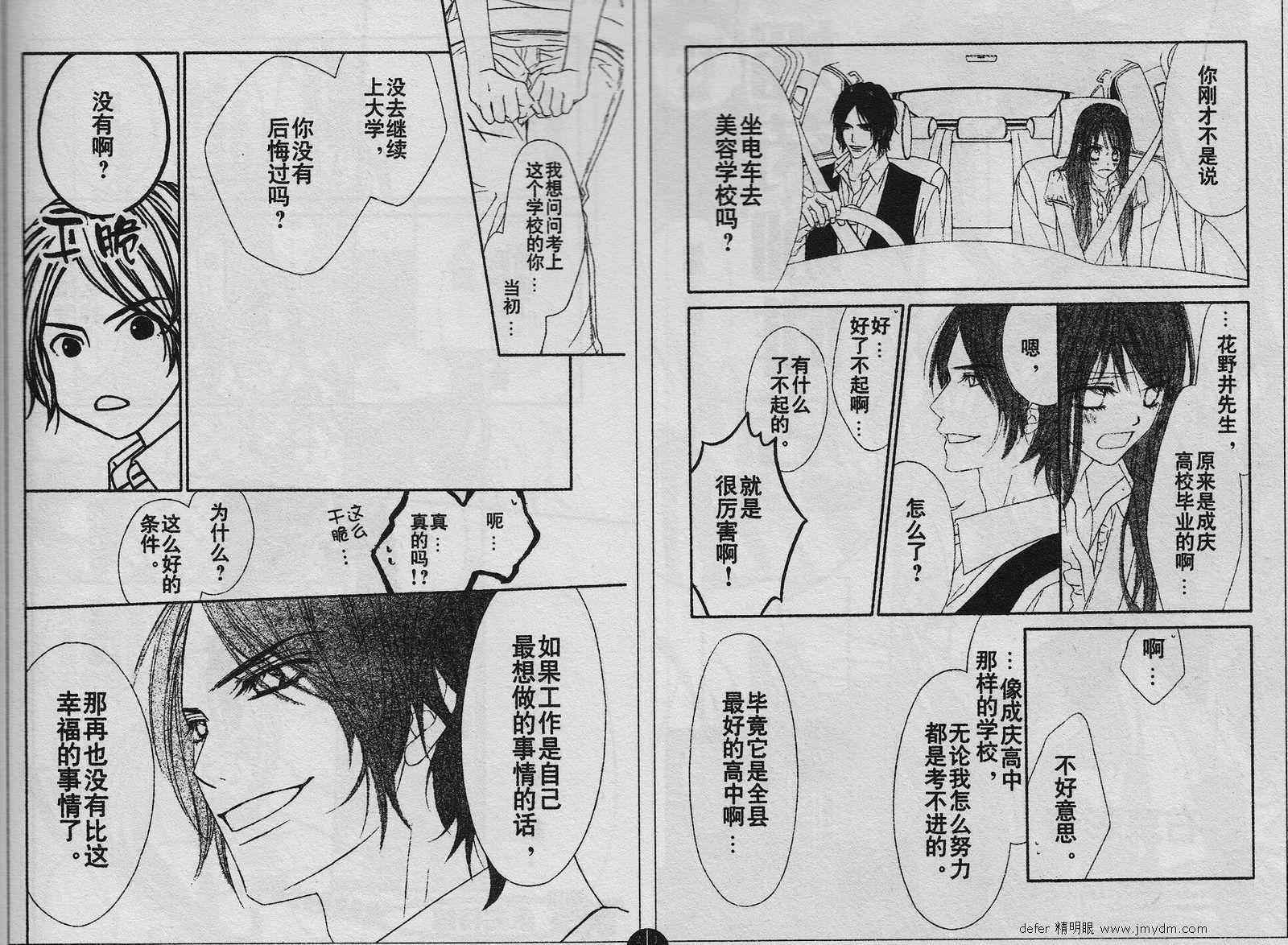 《今天开始恋爱吧》第88话 第11页