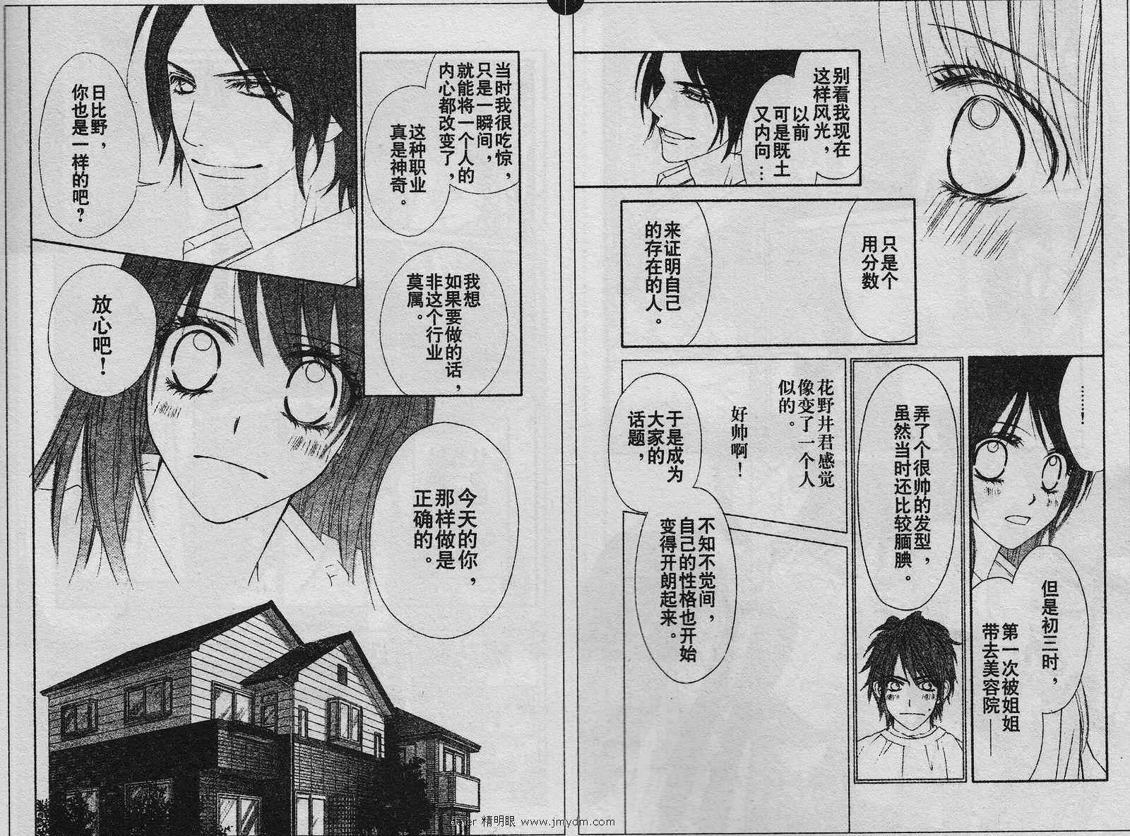 《今天开始恋爱吧》第88话 第12页
