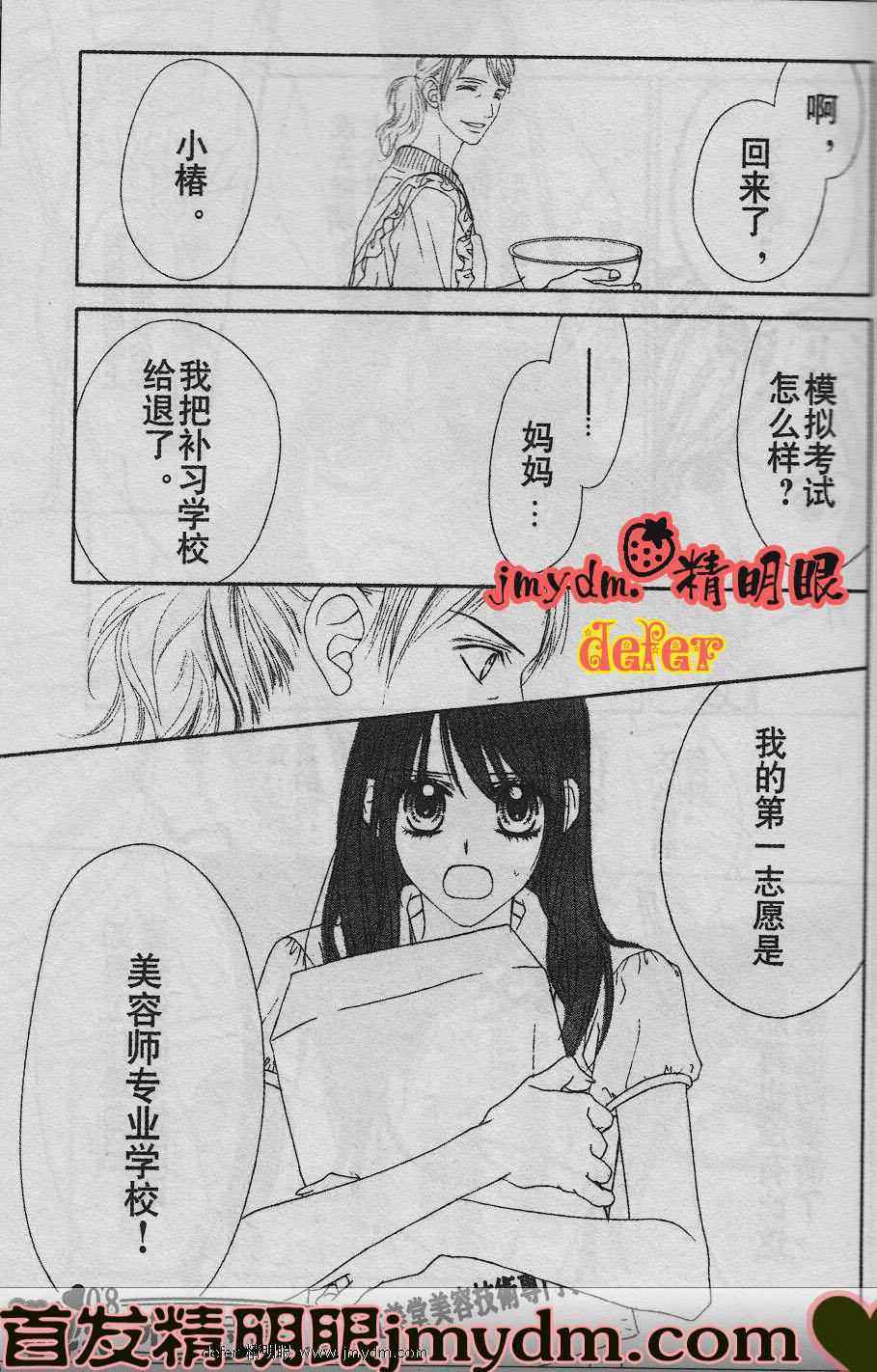 《今天开始恋爱吧》第88话 第13页