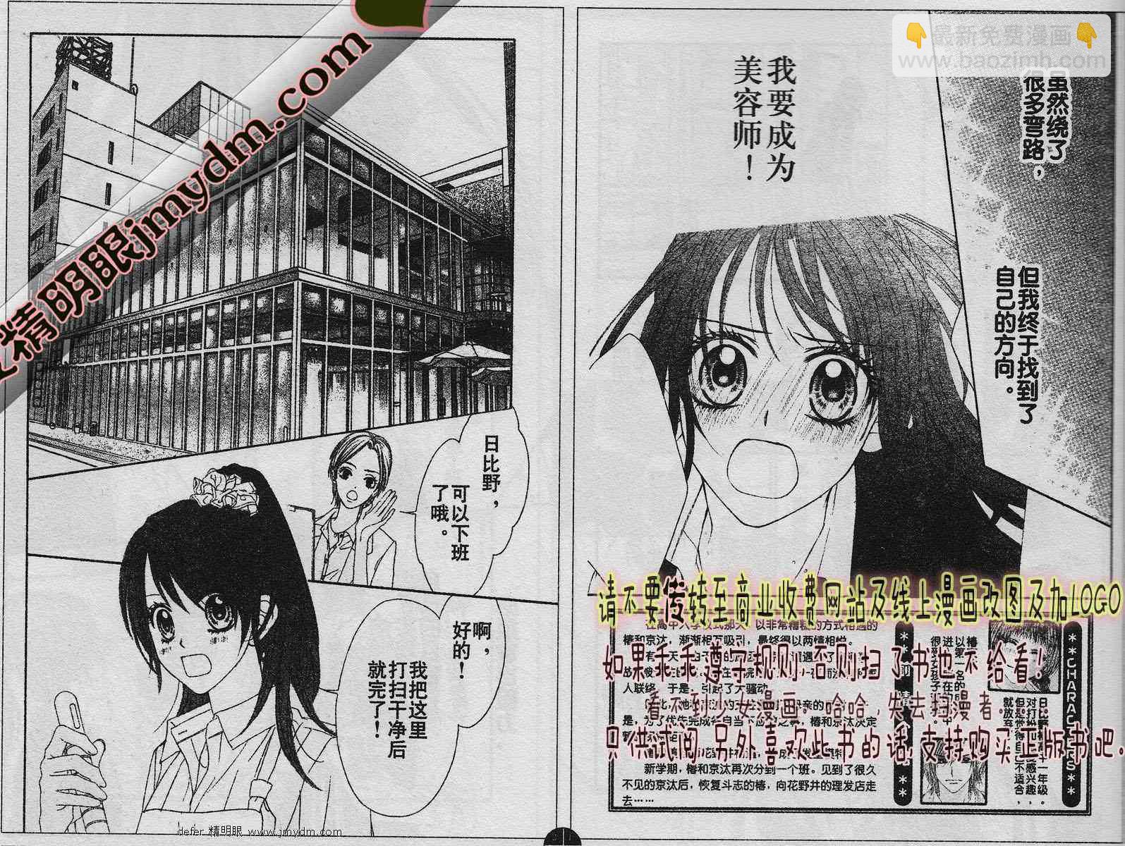 《今天开始恋爱吧》第88话 第2页
