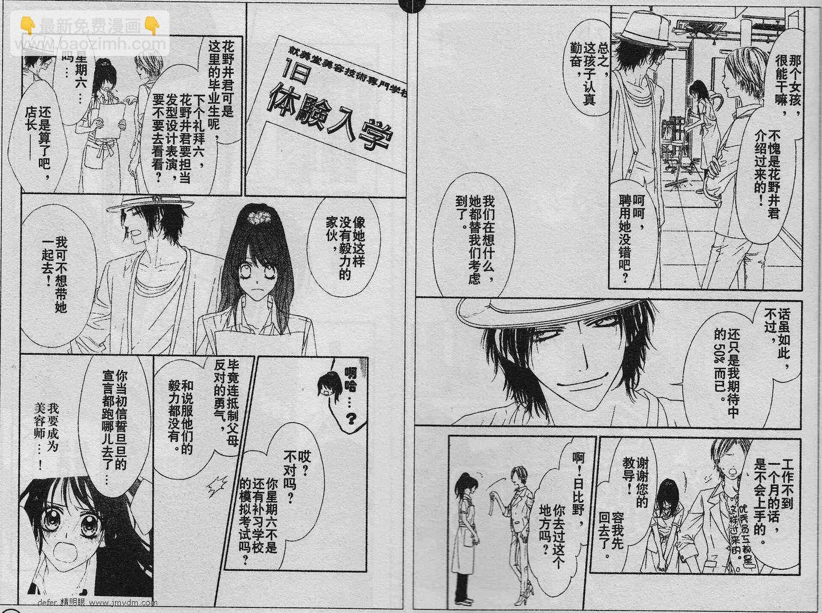 《今天开始恋爱吧》第88话 第3页