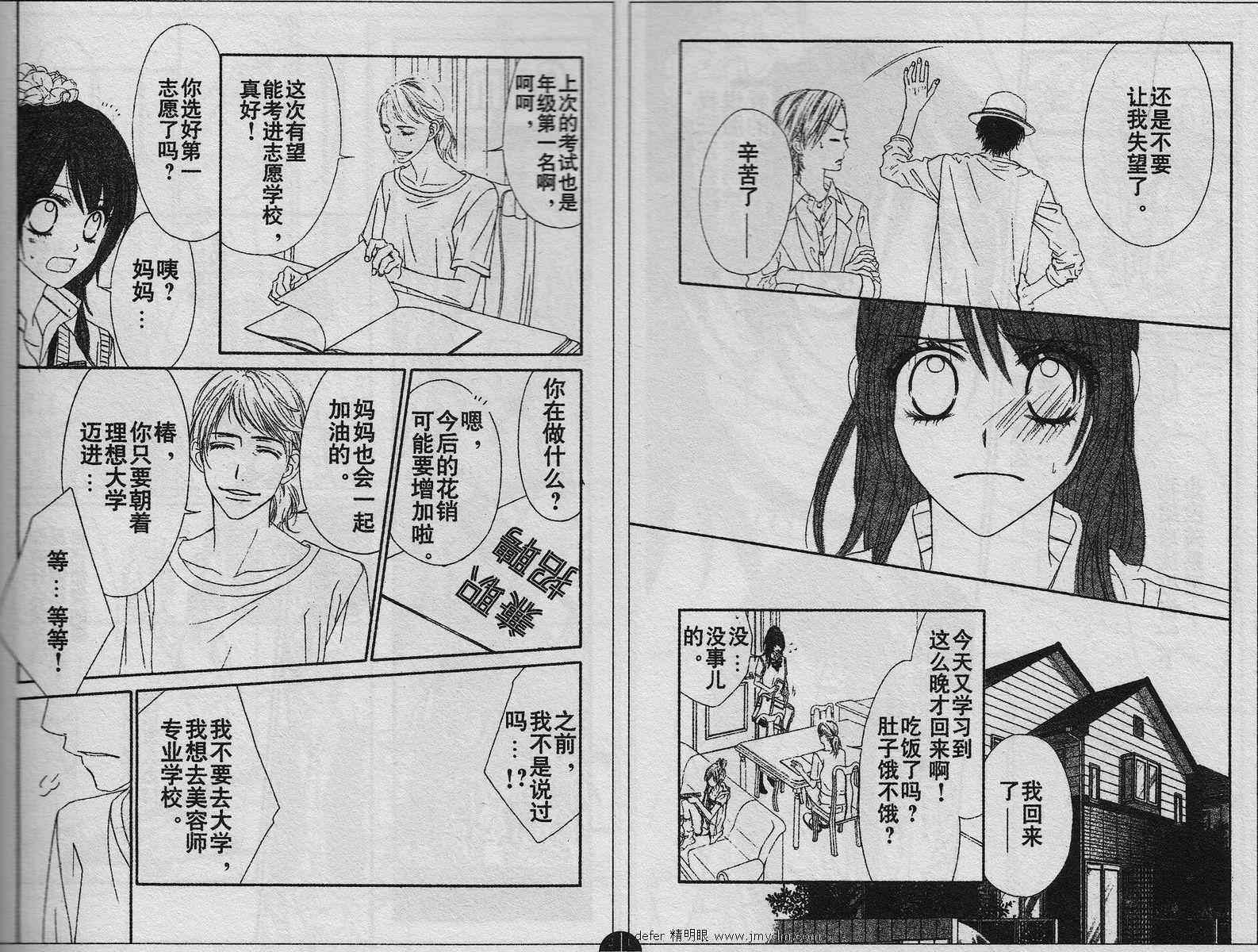 《今天开始恋爱吧》第88话 第4页