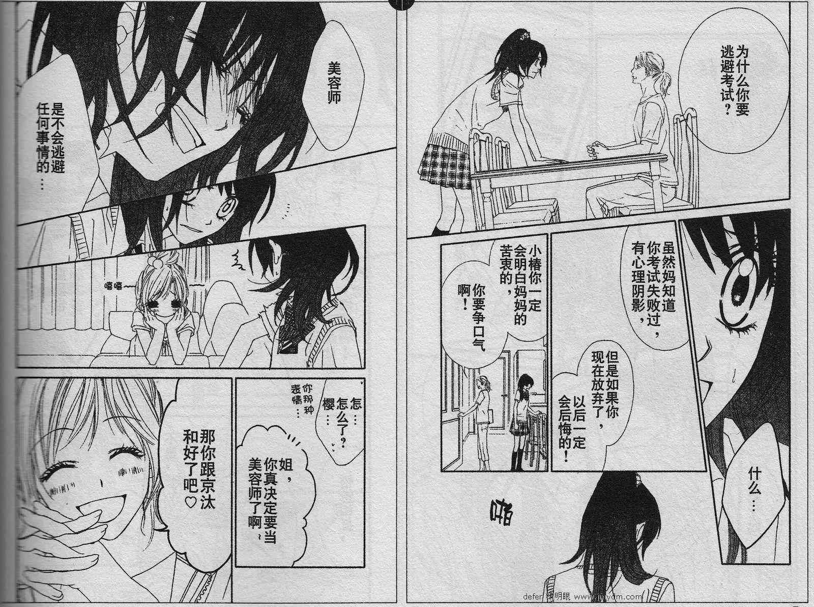 《今天开始恋爱吧》第88话 第5页