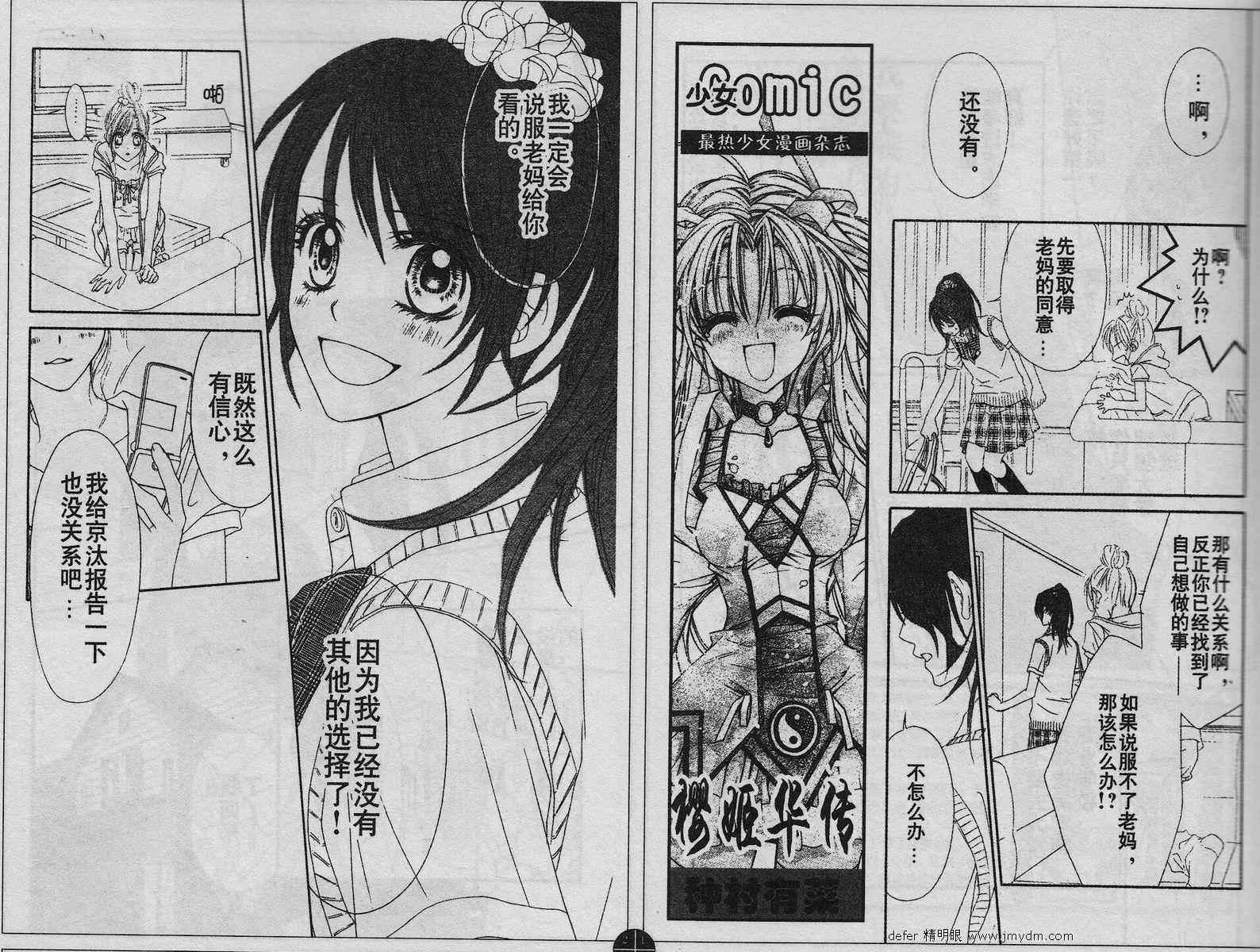 《今天开始恋爱吧》第88话 第6页