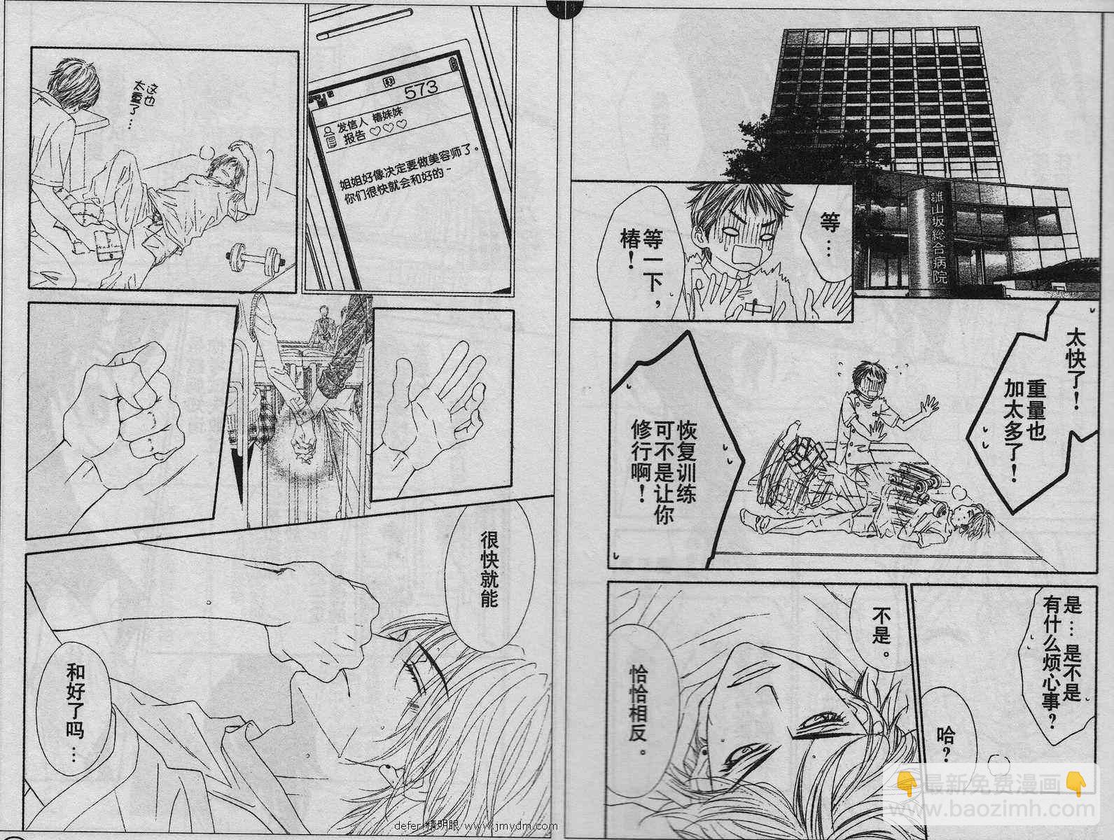《今天开始恋爱吧》第88话 第7页
