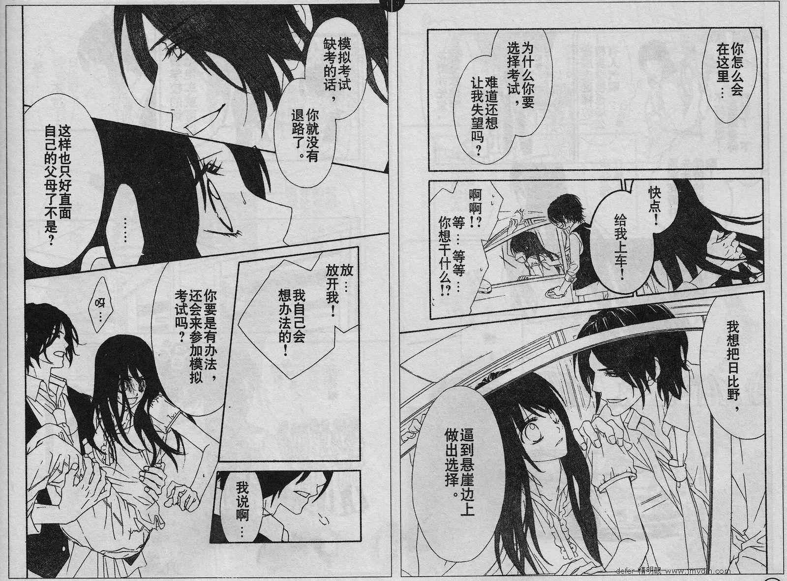 《今天开始恋爱吧》第88话 第8页