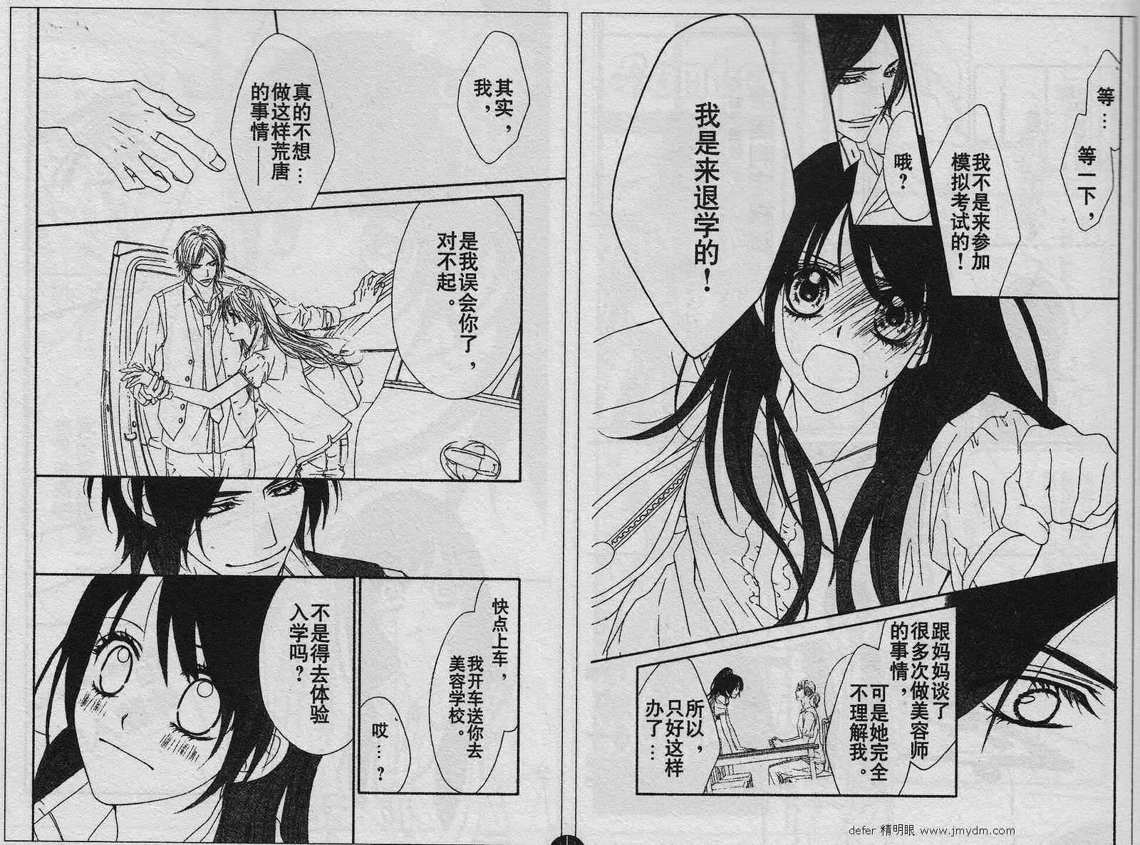 《今天开始恋爱吧》第88话 第9页