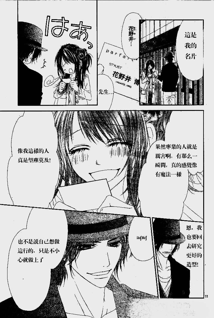 《今天开始恋爱吧》第85话 第10页