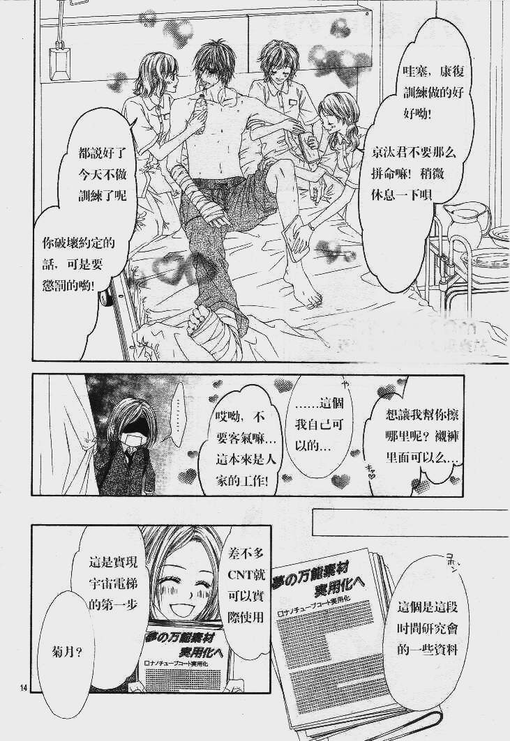 《今天开始恋爱吧》第85话 第14页