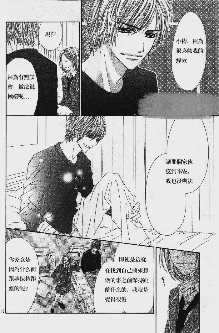 《今天开始恋爱吧》第85话 第16页