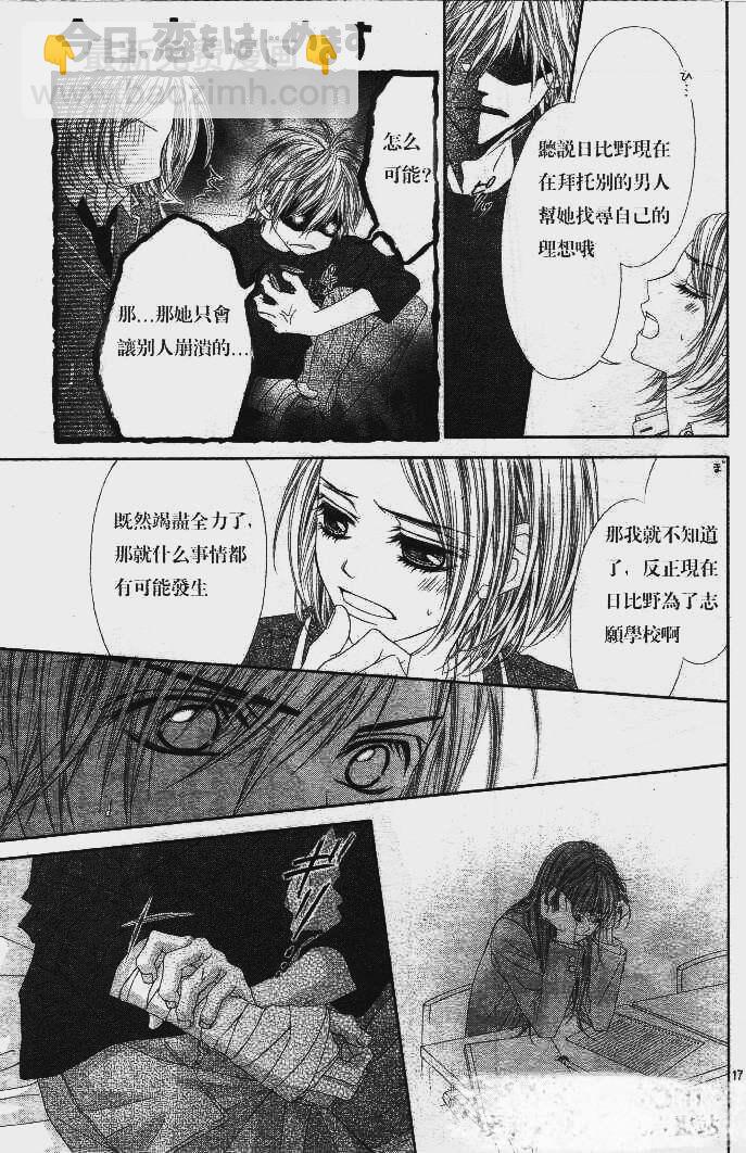 《今天开始恋爱吧》第85话 第17页