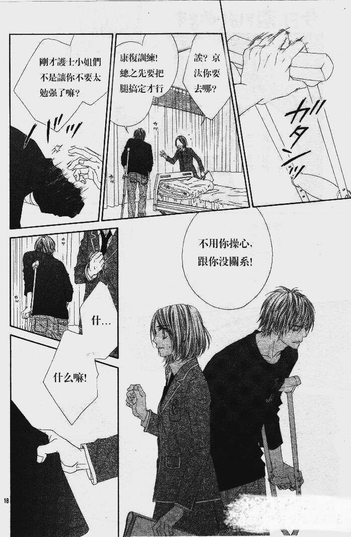 《今天开始恋爱吧》第85话 第18页