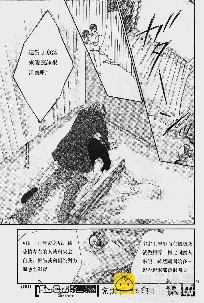 《今天开始恋爱吧》第85话 第19页