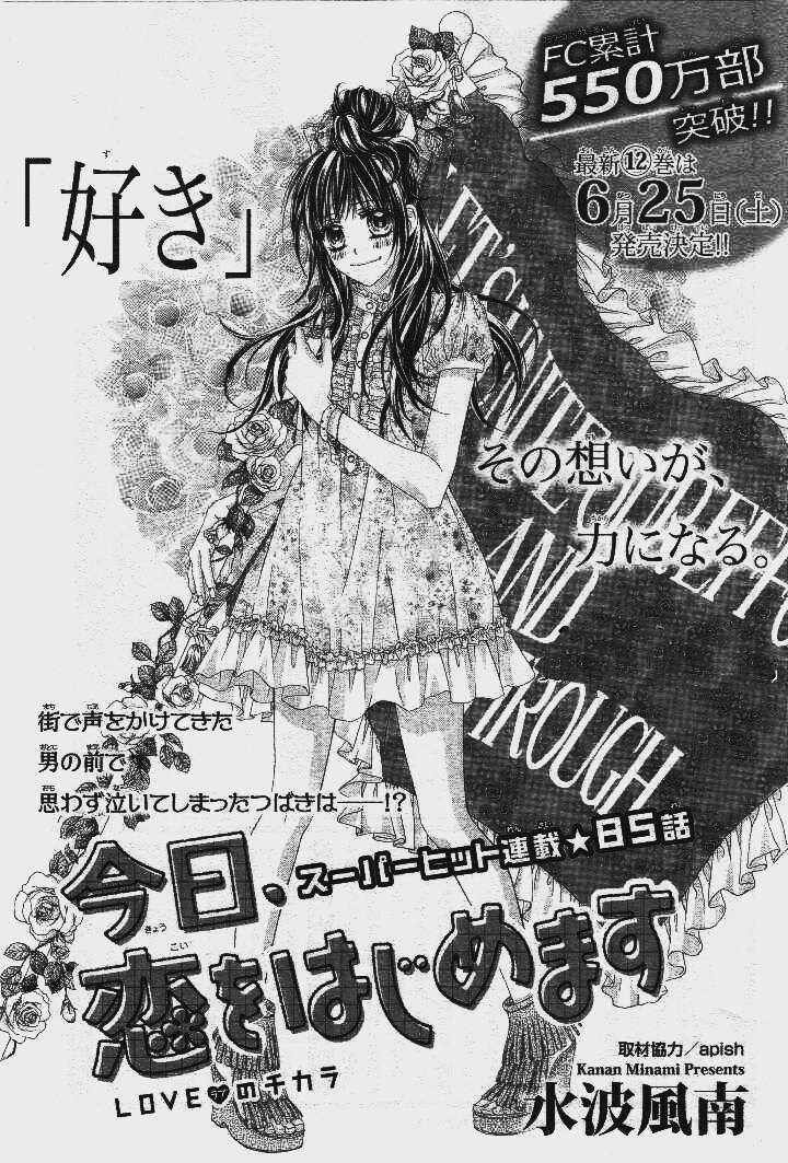 《今天开始恋爱吧》第85话 第1页