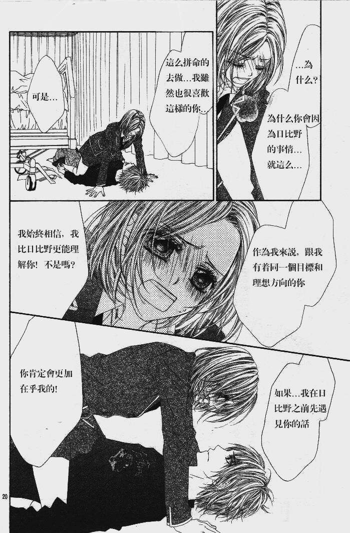 《今天开始恋爱吧》第85话 第20页