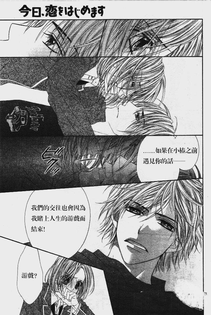 《今天开始恋爱吧》第85话 第21页