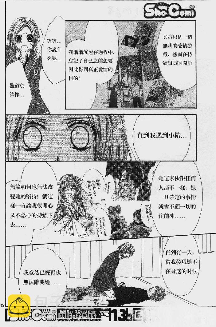《今天开始恋爱吧》第85话 第22页