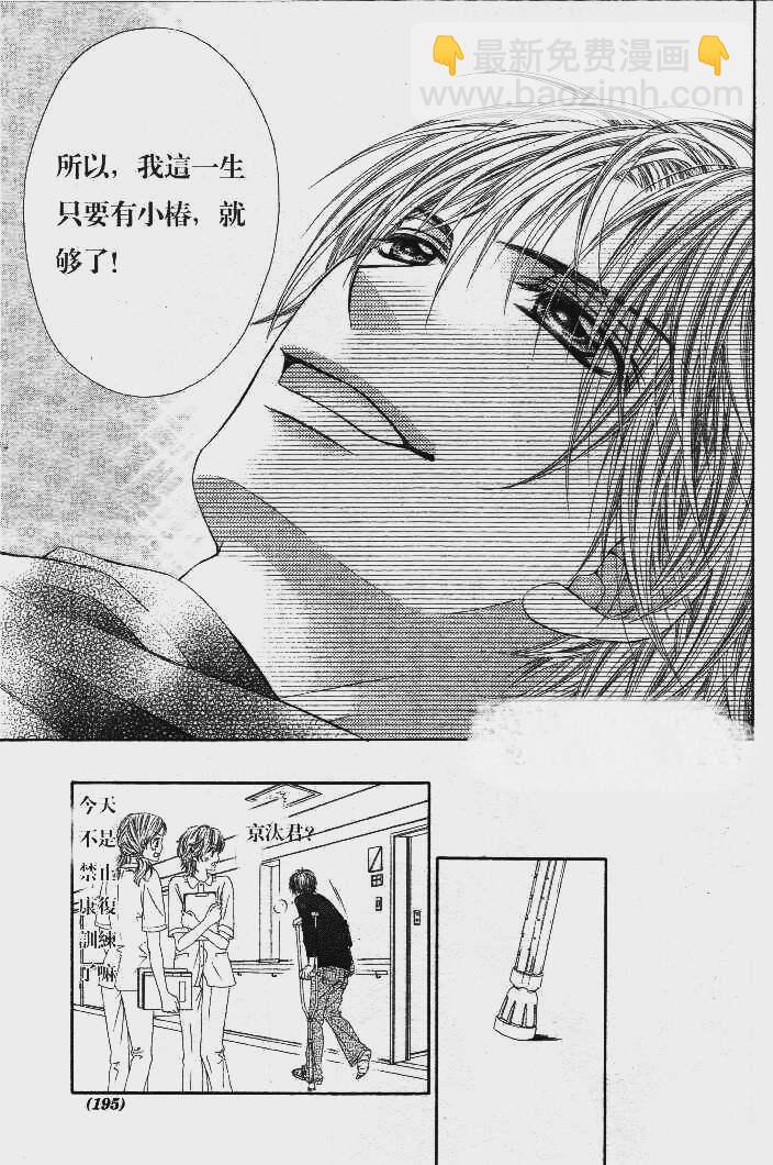 《今天开始恋爱吧》第85话 第23页