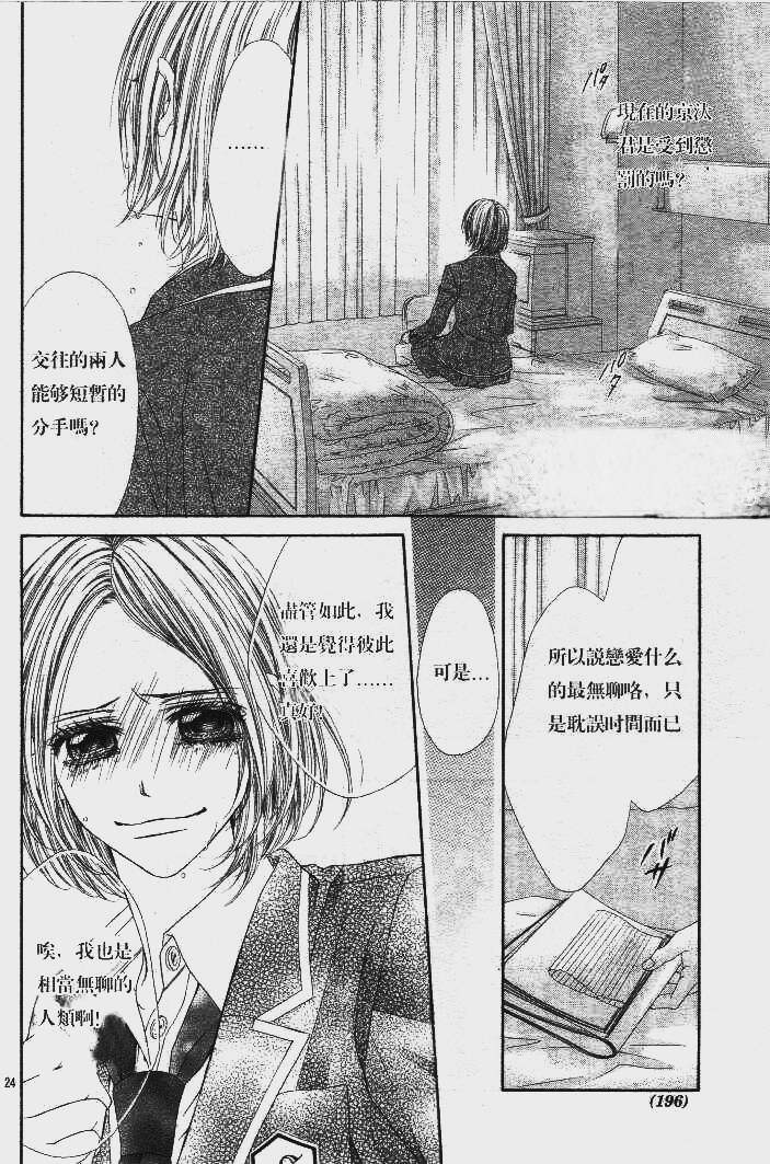 《今天开始恋爱吧》第85话 第24页