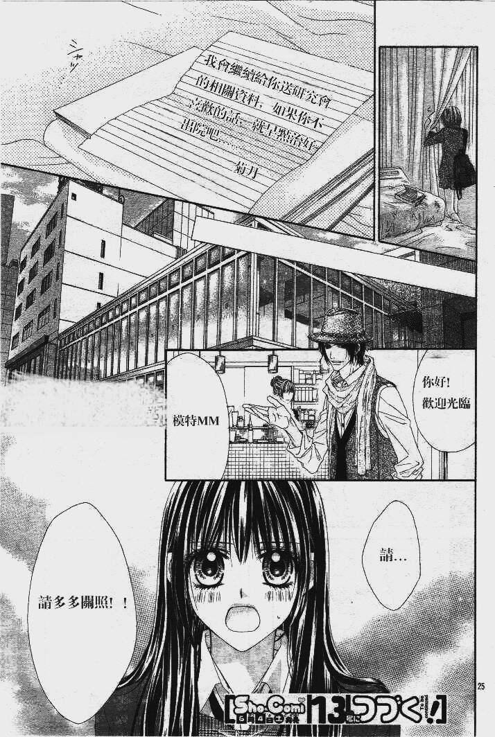 《今天开始恋爱吧》第85话 第25页