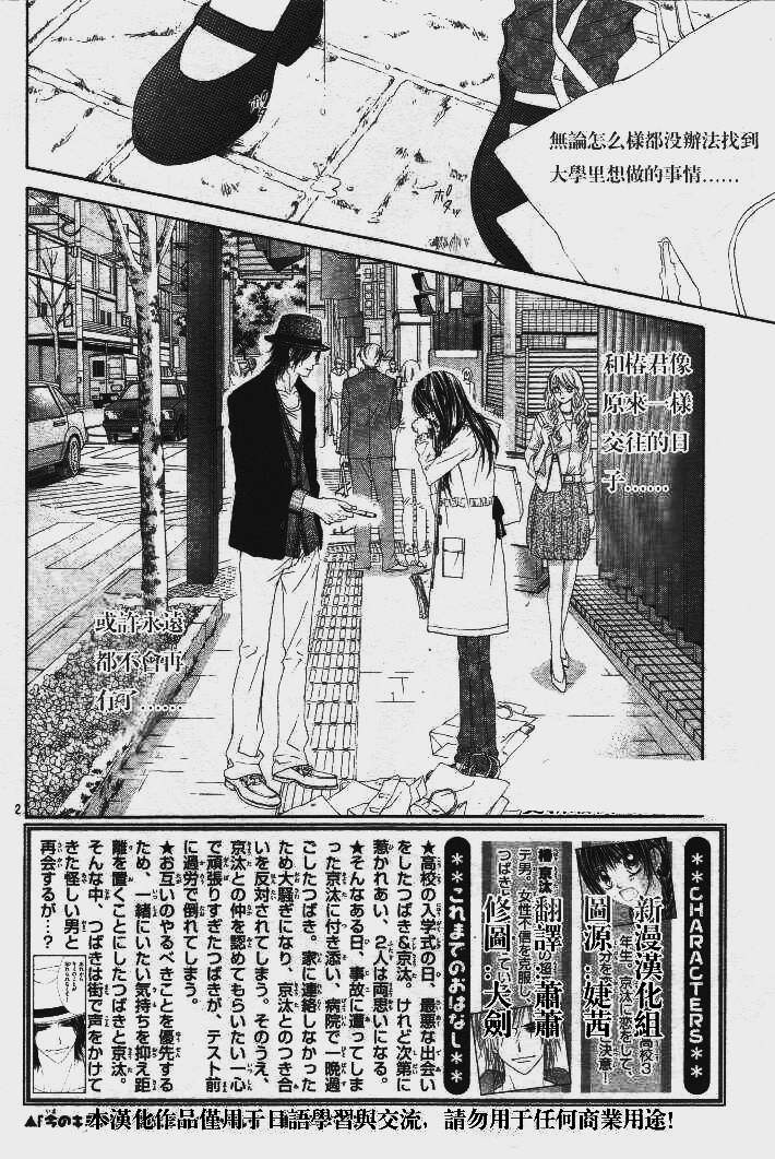 《今天开始恋爱吧》第85话 第2页