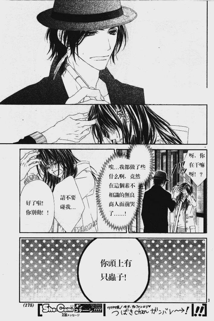 《今天开始恋爱吧》第85话 第3页