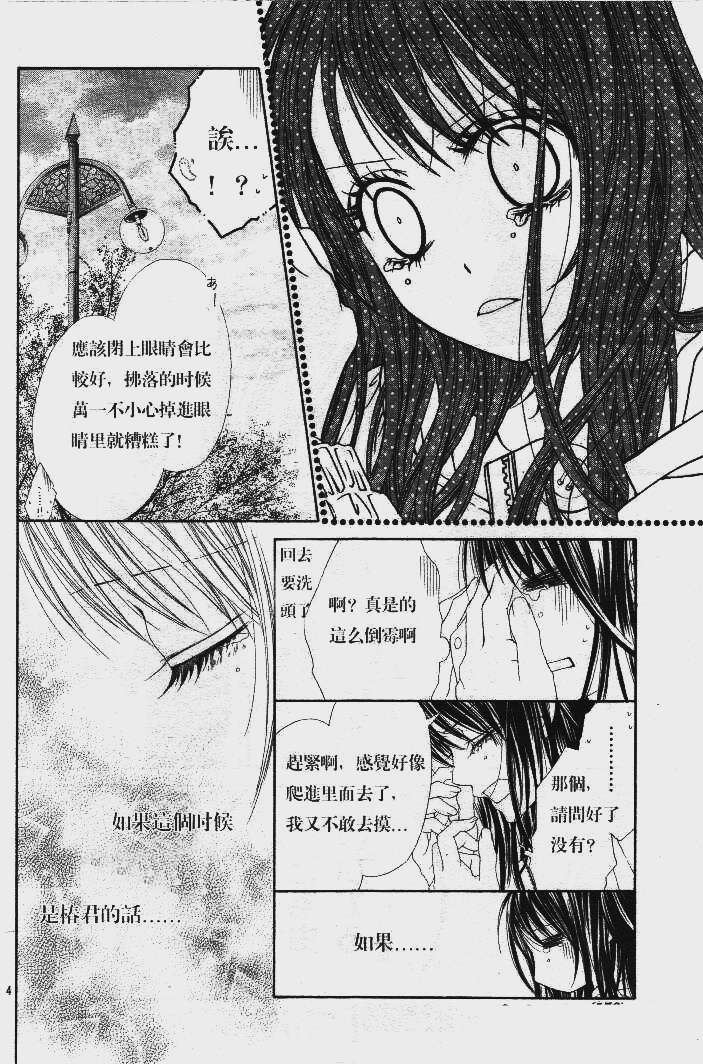《今天开始恋爱吧》第85话 第4页