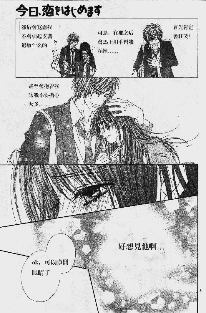 《今天开始恋爱吧》第85话 第5页