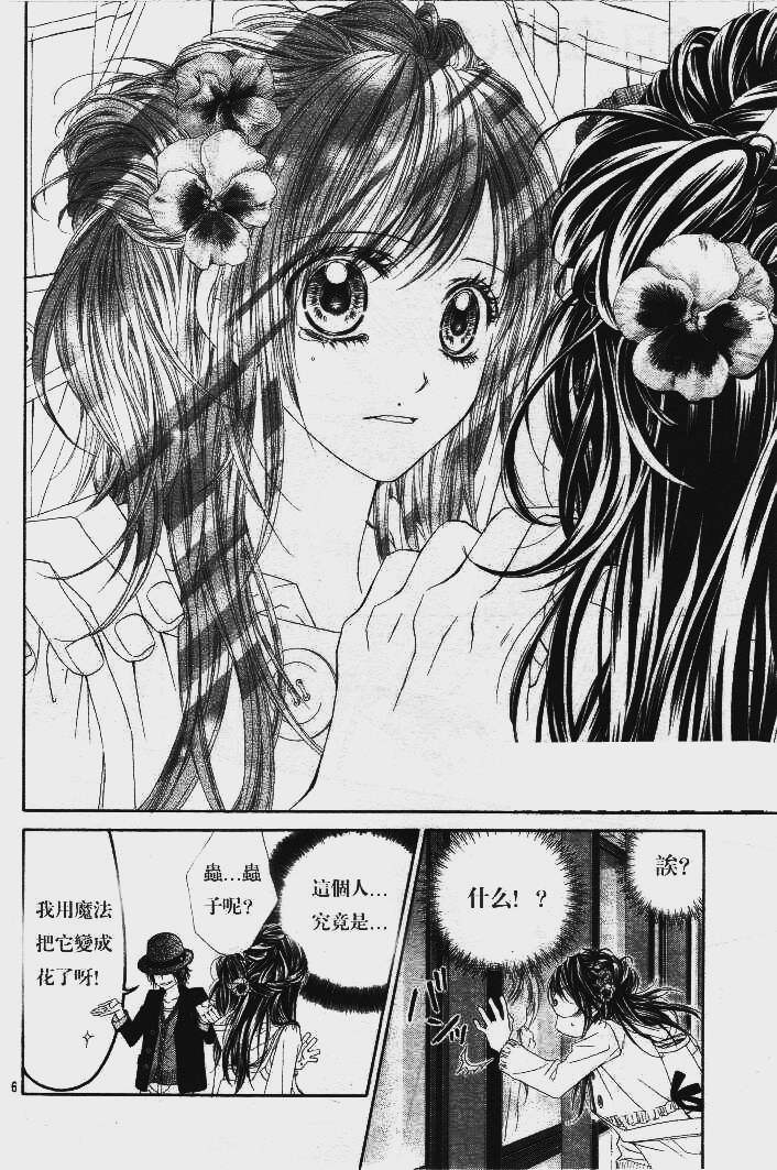 《今天开始恋爱吧》第85话 第6页