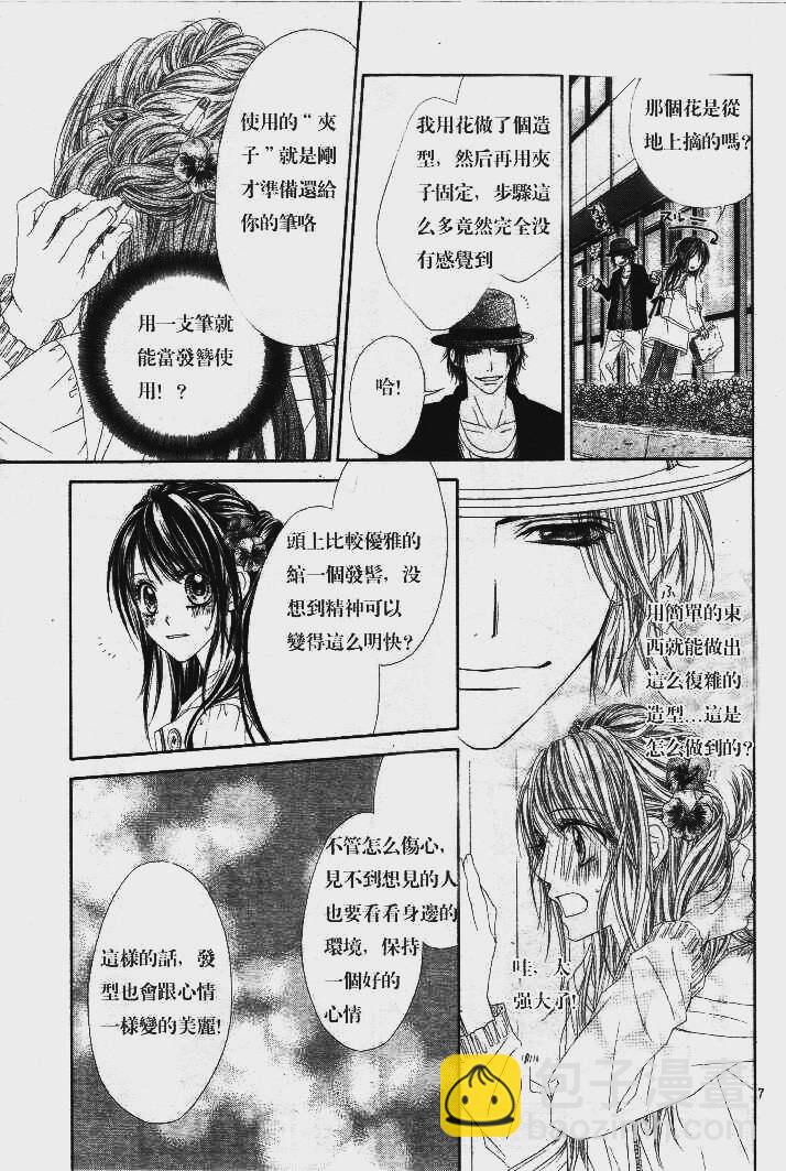 《今天开始恋爱吧》第85话 第7页