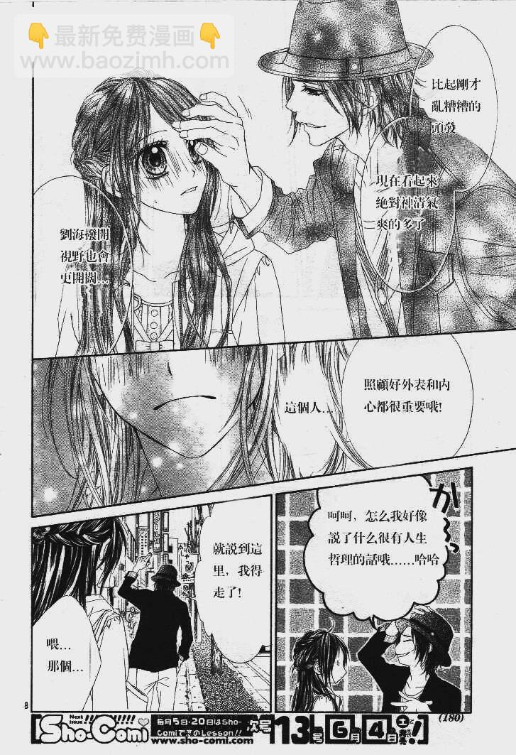 《今天开始恋爱吧》第85话 第8页