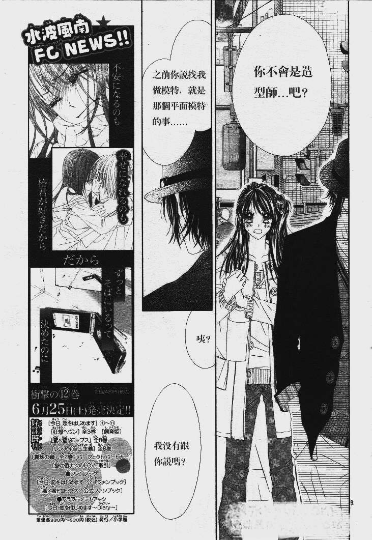 《今天开始恋爱吧》第85话 第9页