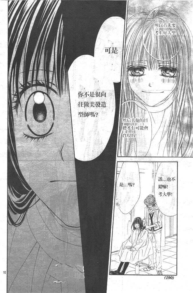 《今天开始恋爱吧》第86话 第10页
