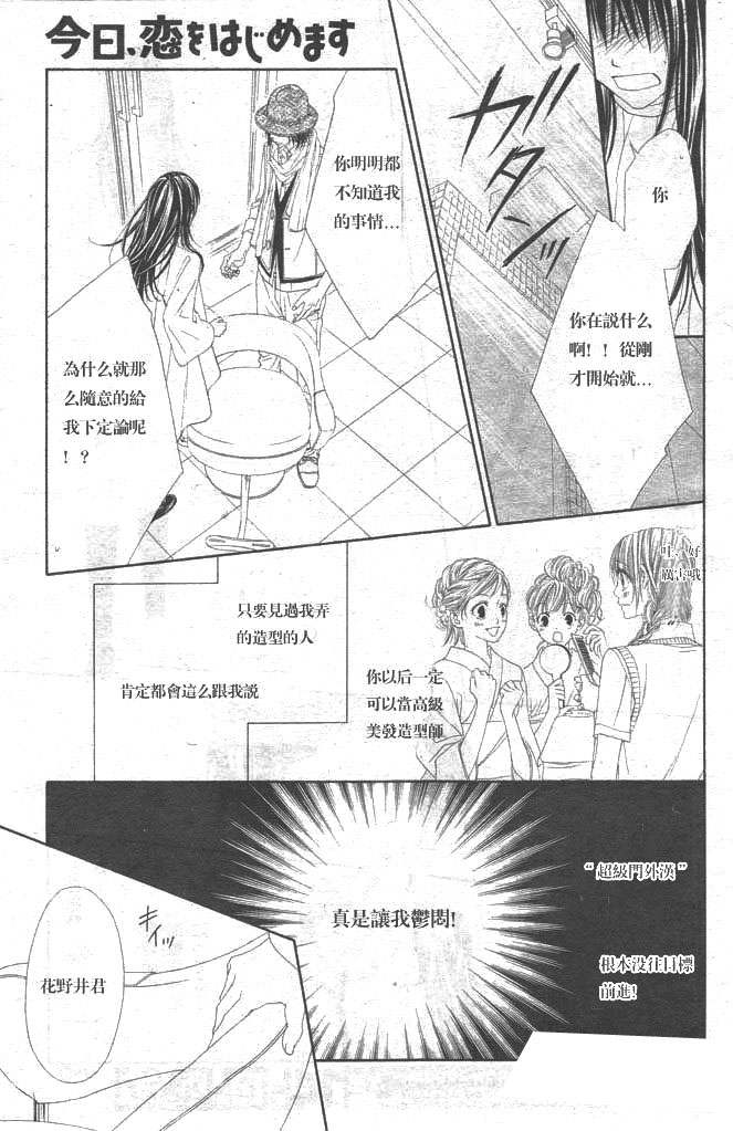 《今天开始恋爱吧》第86话 第11页