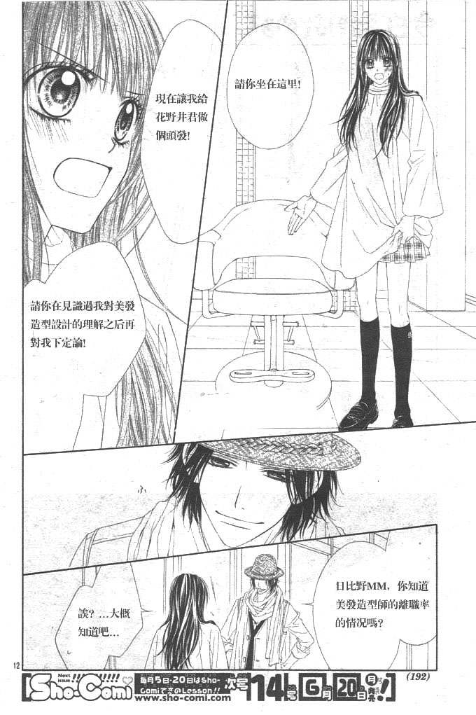 《今天开始恋爱吧》第86话 第12页