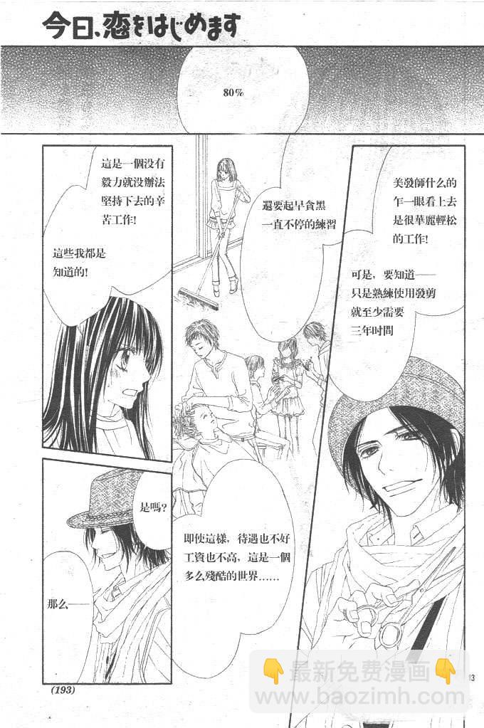 《今天开始恋爱吧》第86话 第13页